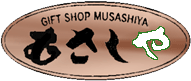 むさしや　musasiya　６３４８　武蔵屋　ムサシヤ　宮崎